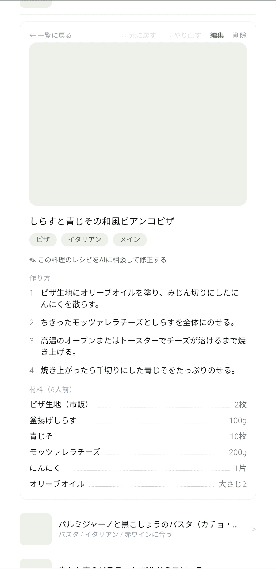 ハナセンリの画面:レシピを見る