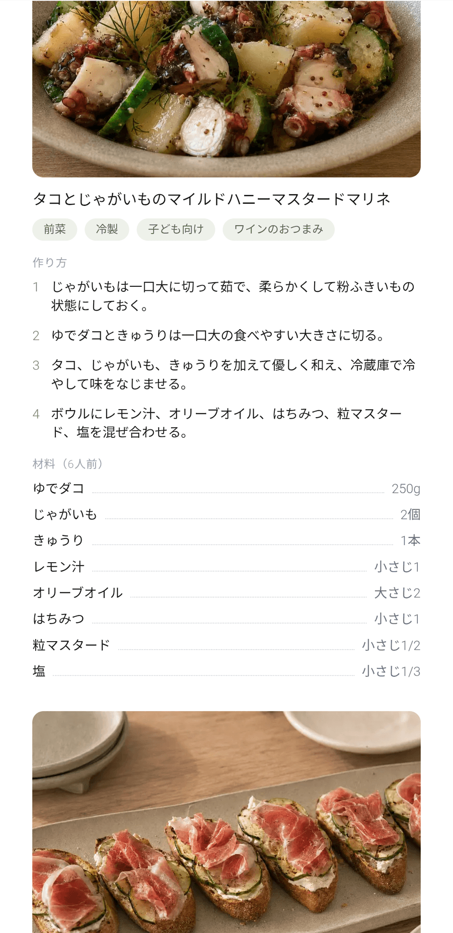 完成した料理とレシピの記録画面